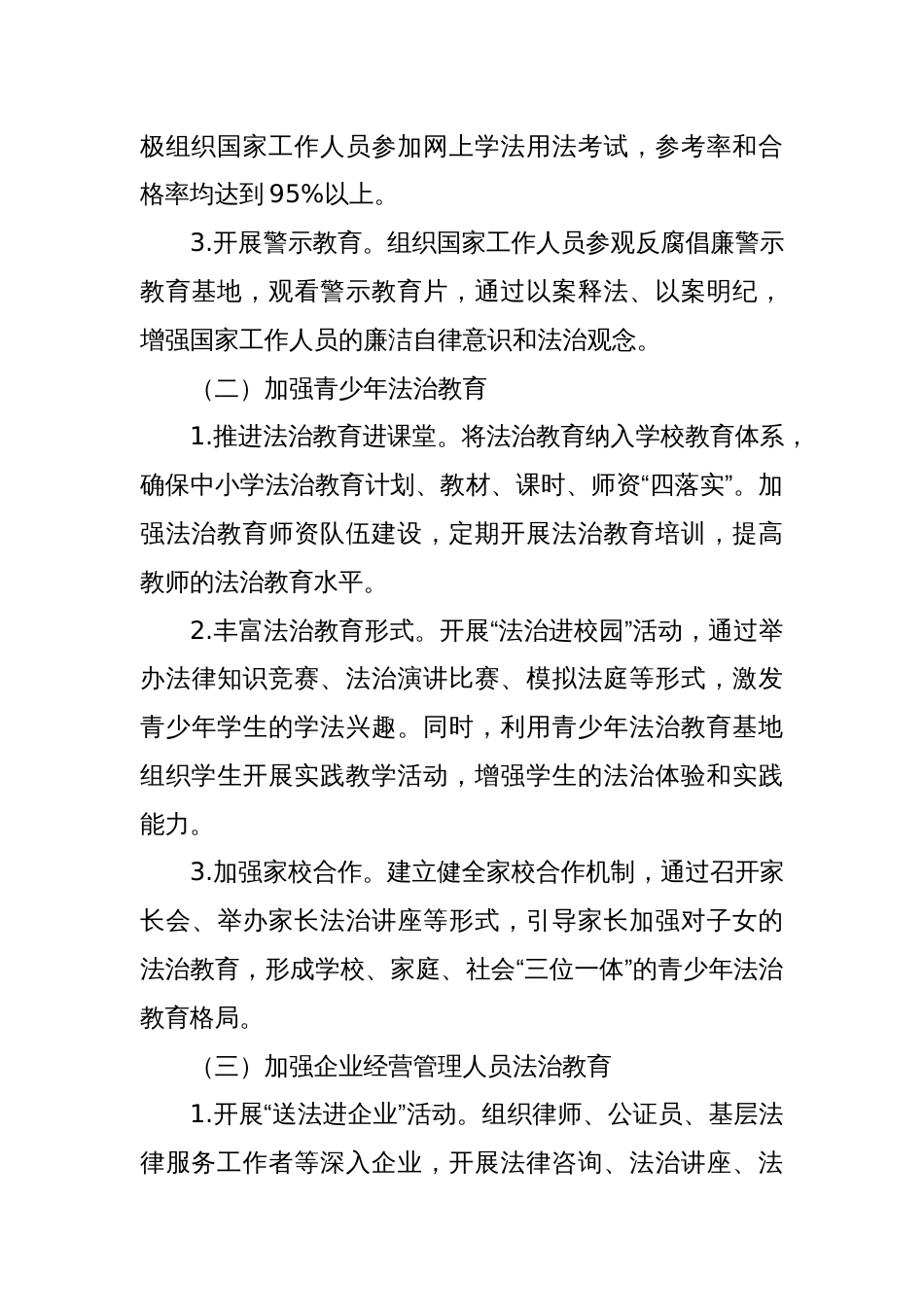 某县“八五”普法工作总结_第3页