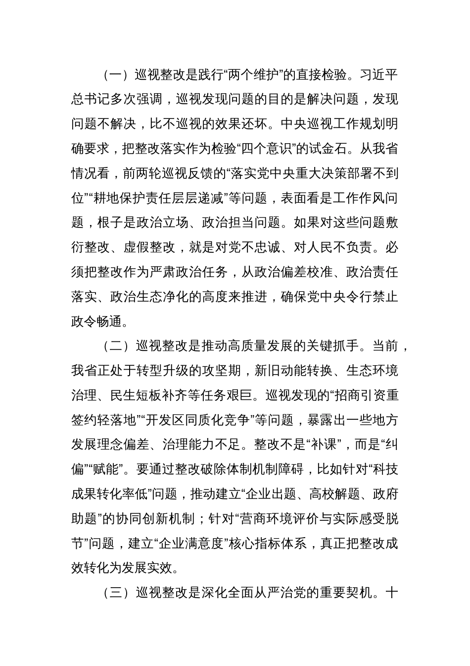 在省纪委监委机关、省委巡视办调研巡视整改工作时的讲话_第2页
