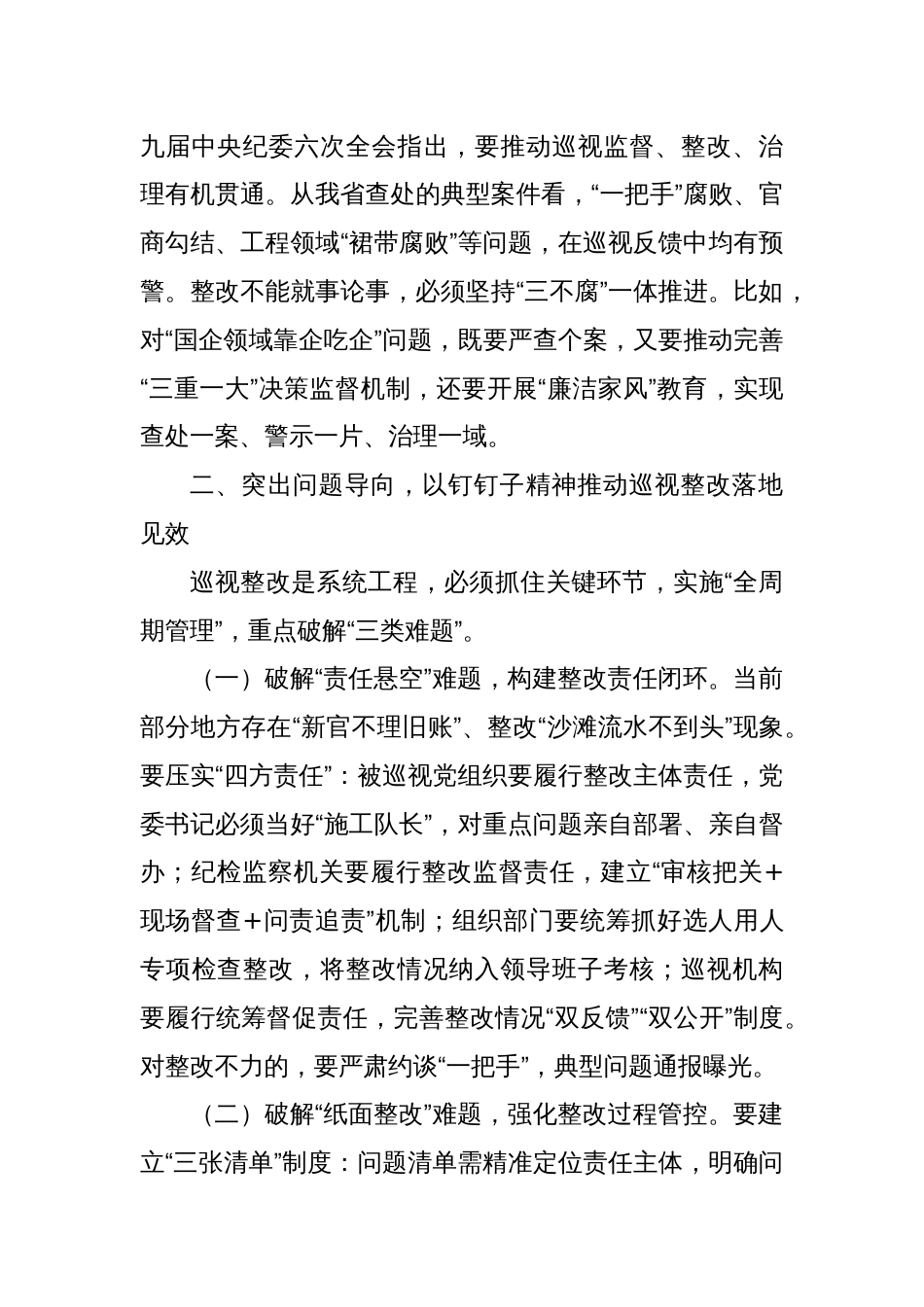 在省纪委监委机关、省委巡视办调研巡视整改工作时的讲话_第3页