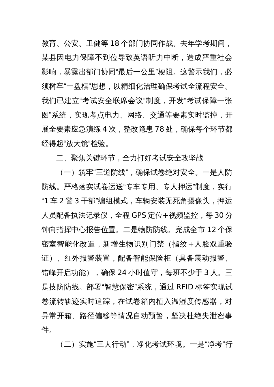 市委副书记在2025年全市高考学考中考安全工作会上的讲话_第3页