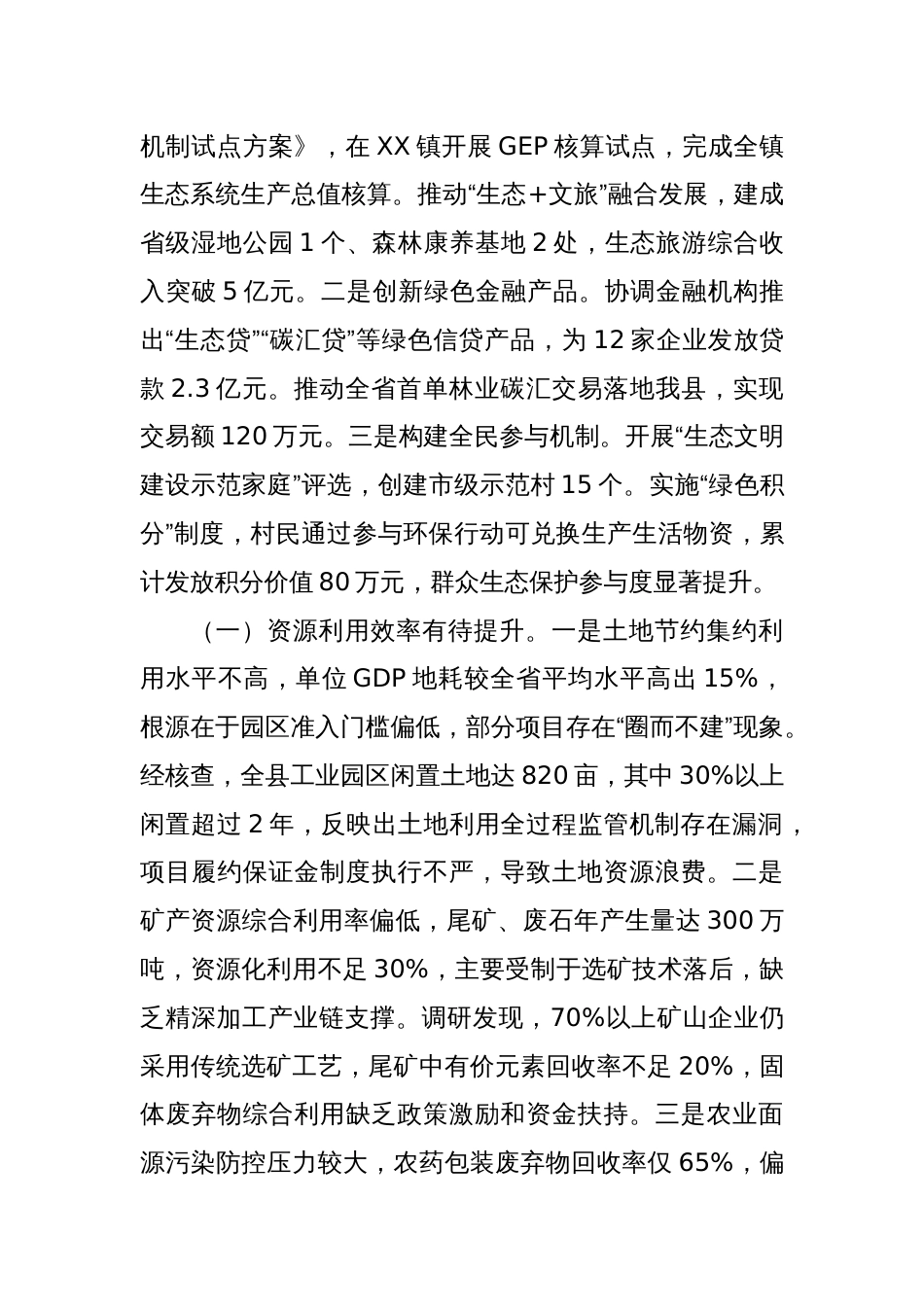 县委副书记履行自然资源资产管理和生态环境保护责任述职报告_第3页