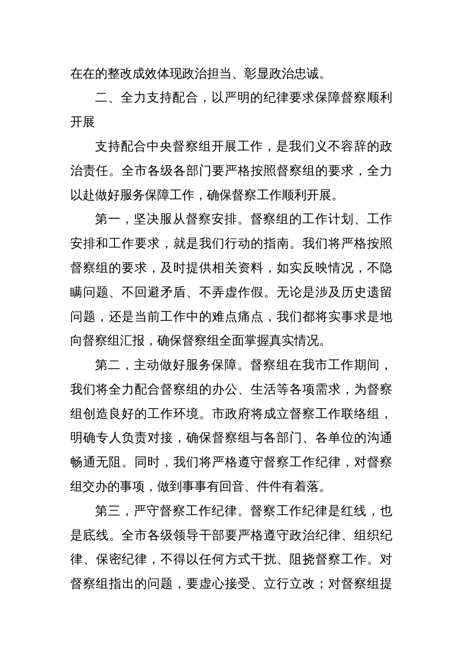 在中央生态环境保护督察组进驻动员会上的表态讲话_第3页