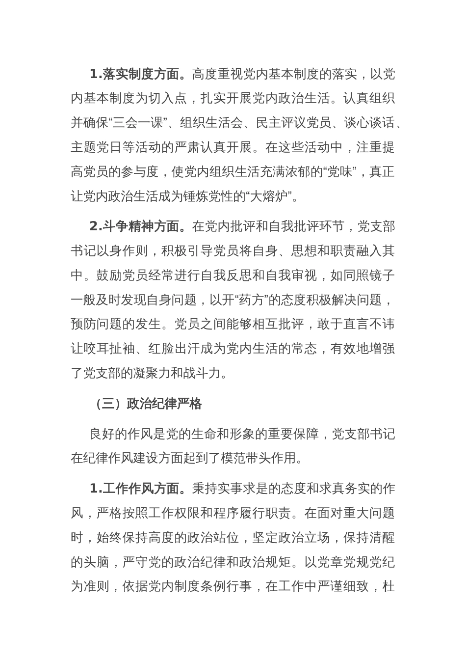 党支部书记“政治画像”评价材料_第2页