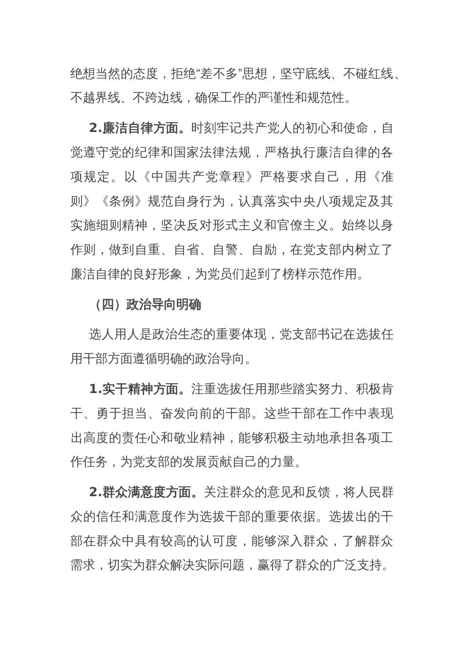 党支部书记“政治画像”评价材料_第3页
