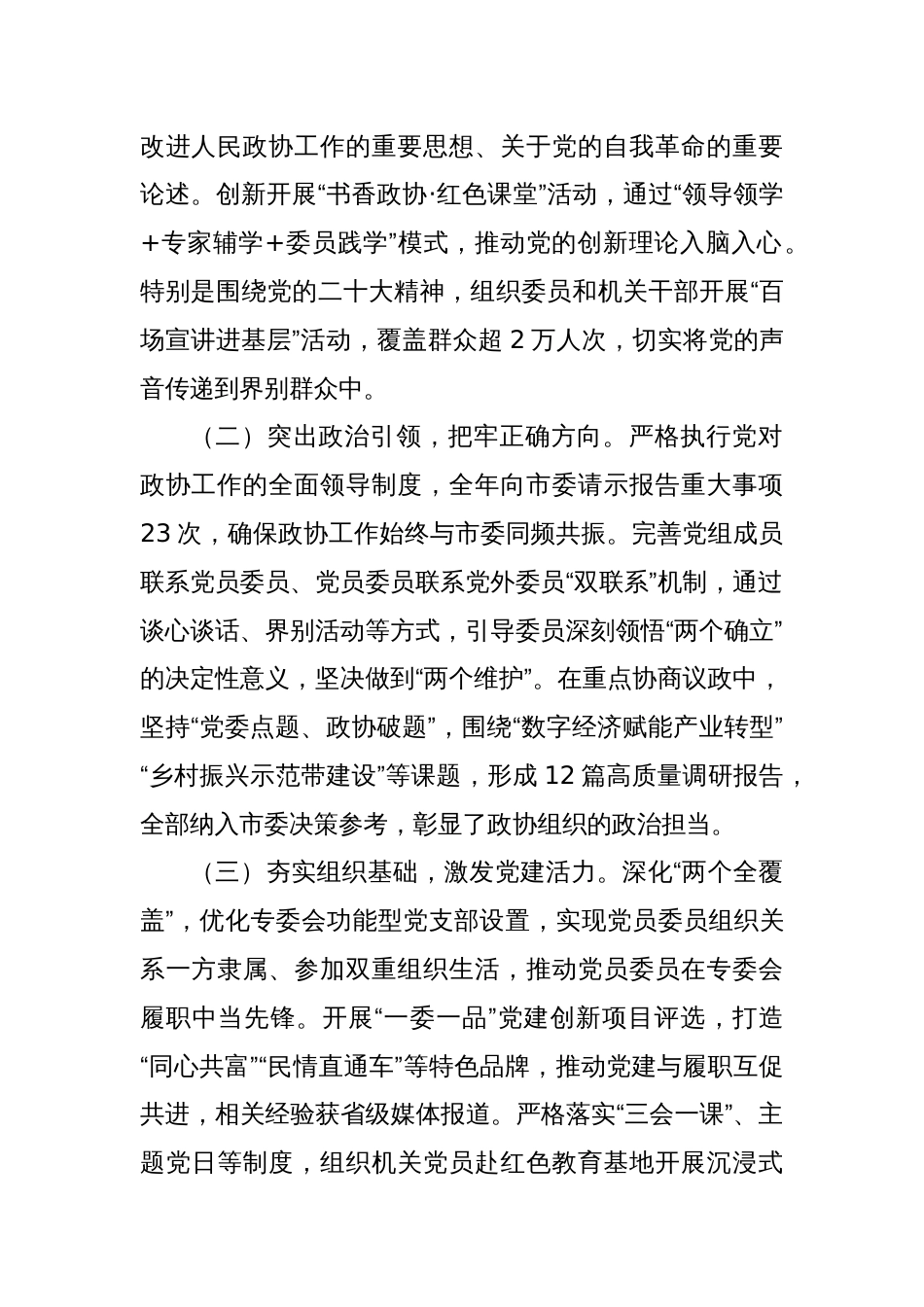 市政协主席在全市政协2025年党的建设暨市政协机关党风廉政建设工作会议上的讲话_第2页