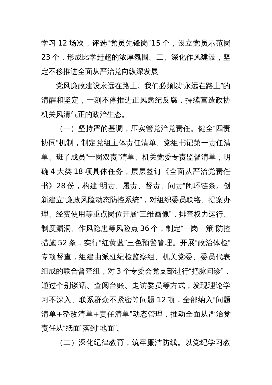 市政协主席在全市政协2025年党的建设暨市政协机关党风廉政建设工作会议上的讲话_第3页