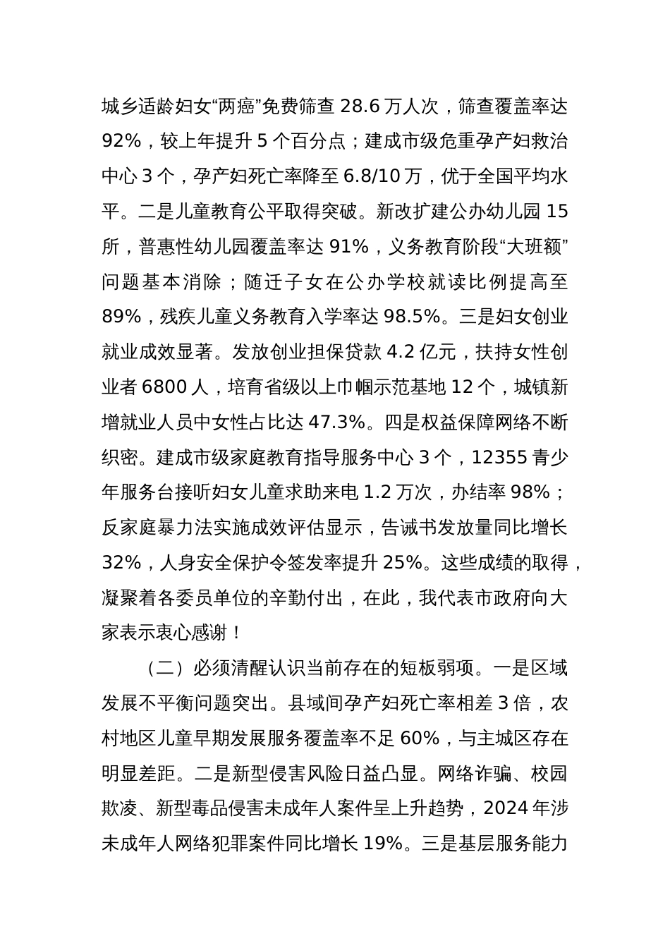 副市长在2025年度妇女儿童工作委员会全体委员会议上的讲话_第2页