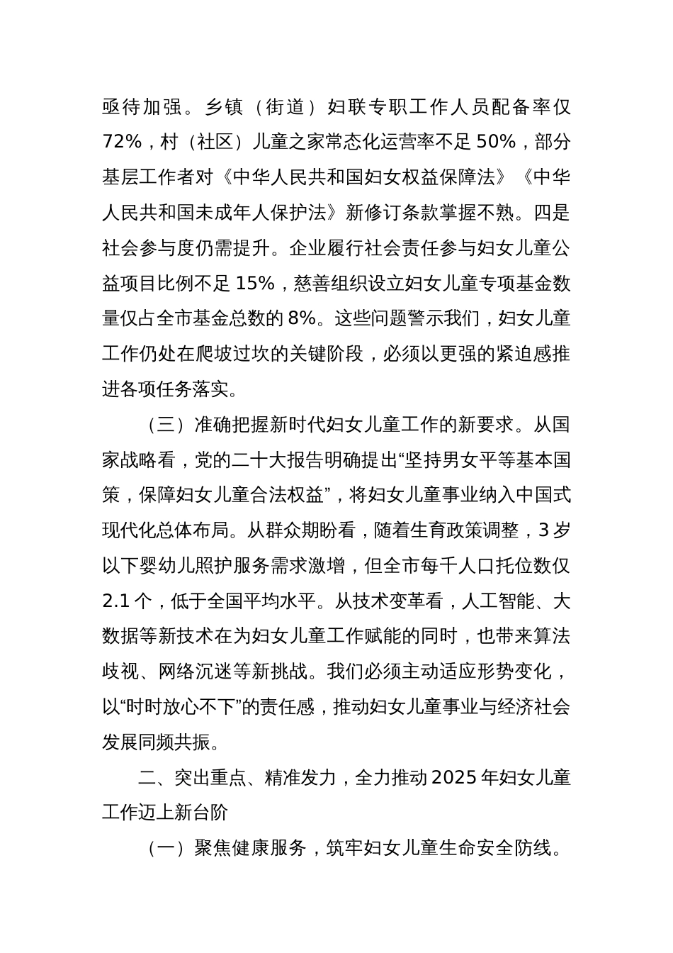 副市长在2025年度妇女儿童工作委员会全体委员会议上的讲话_第3页