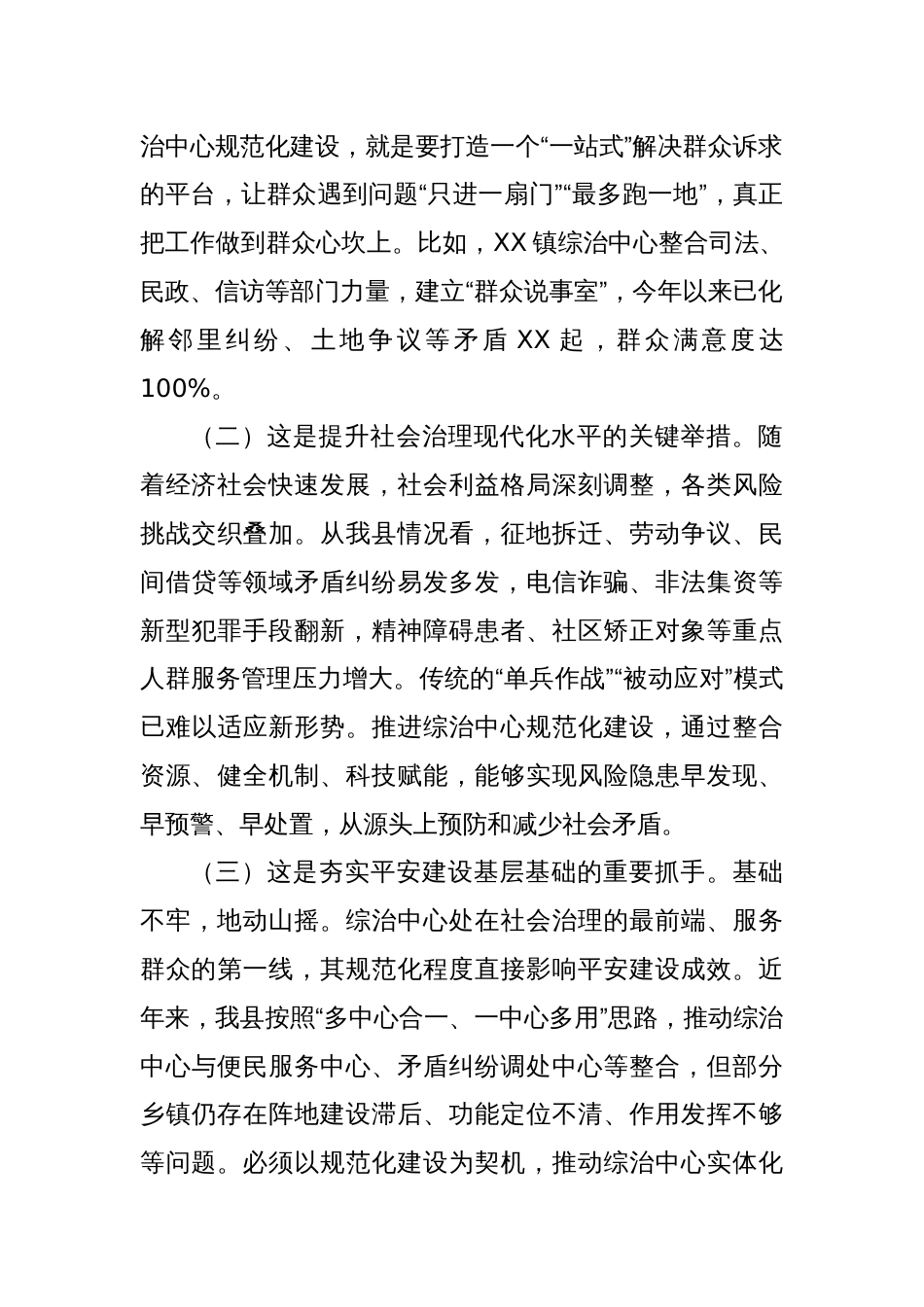 在全县综治中心规范化建设推进会议上的讲话_第2页