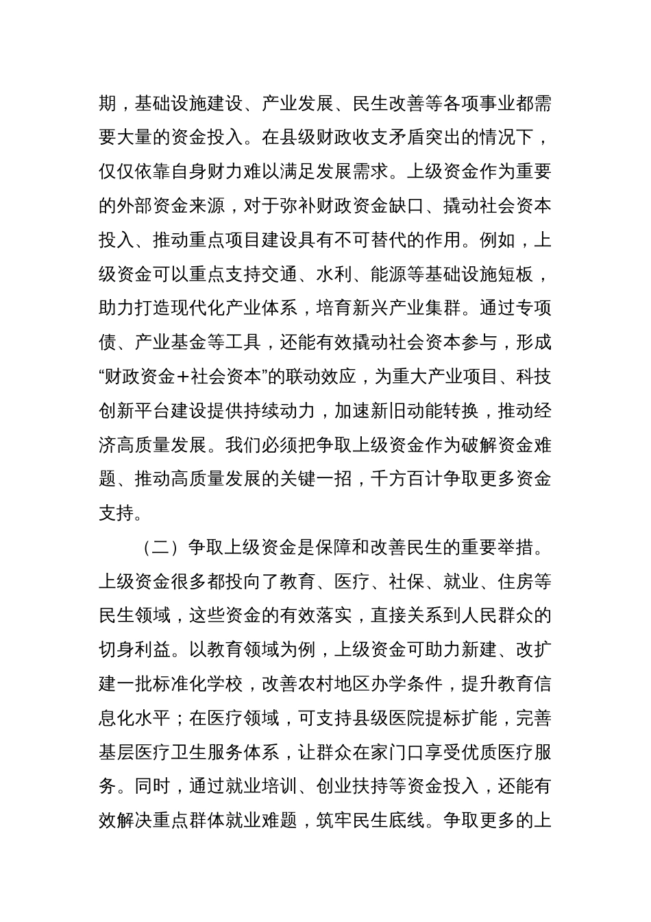 在全县争取上级资金工作调度会议上的讲话_第2页