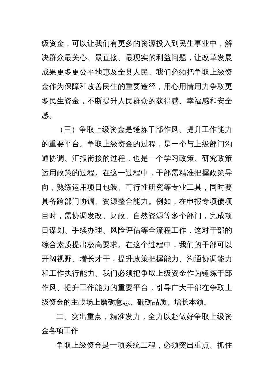 在全县争取上级资金工作调度会议上的讲话_第3页