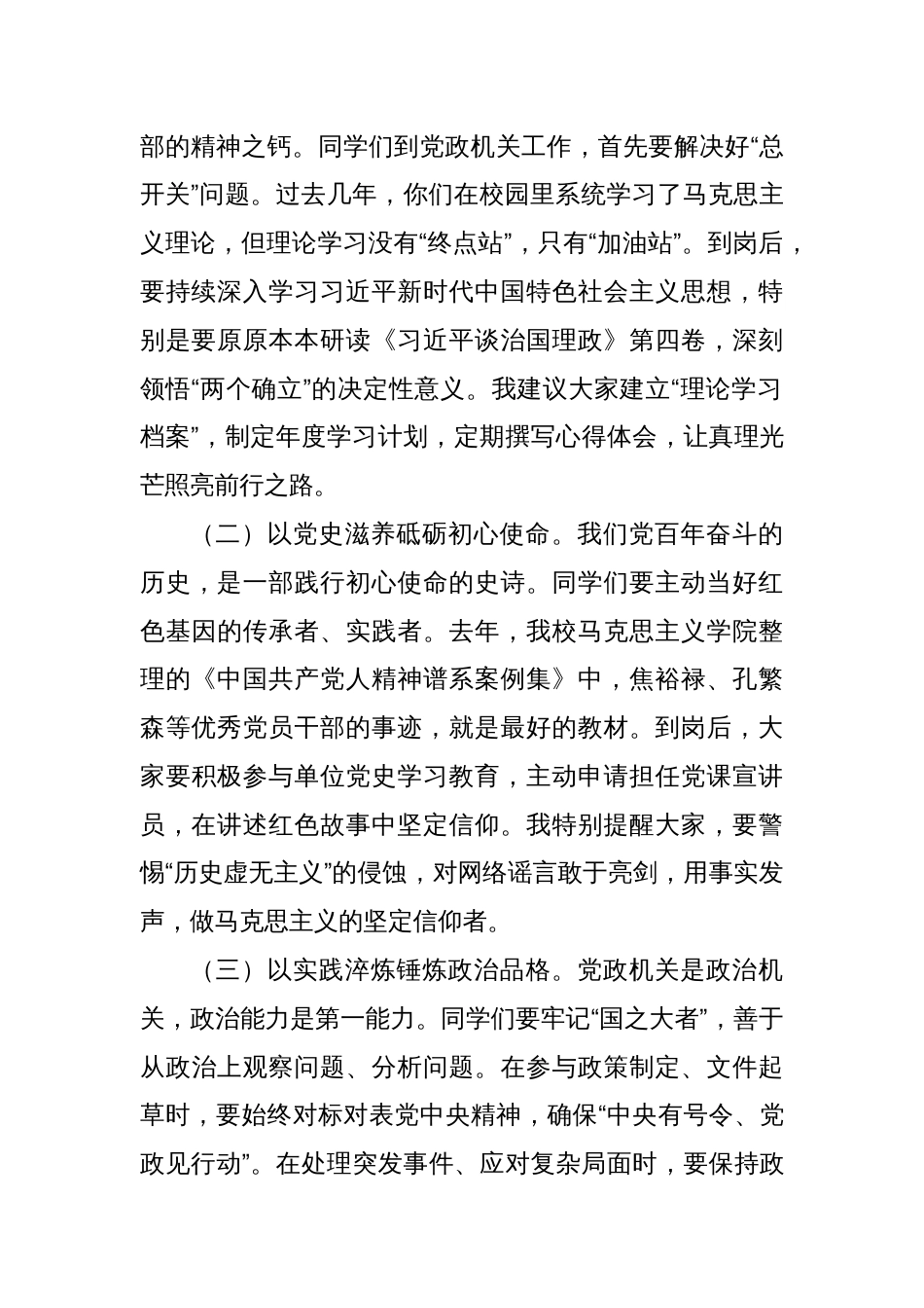 大学党委书记在2025届赴党政机关就业毕业生座谈会上的讲话_第2页