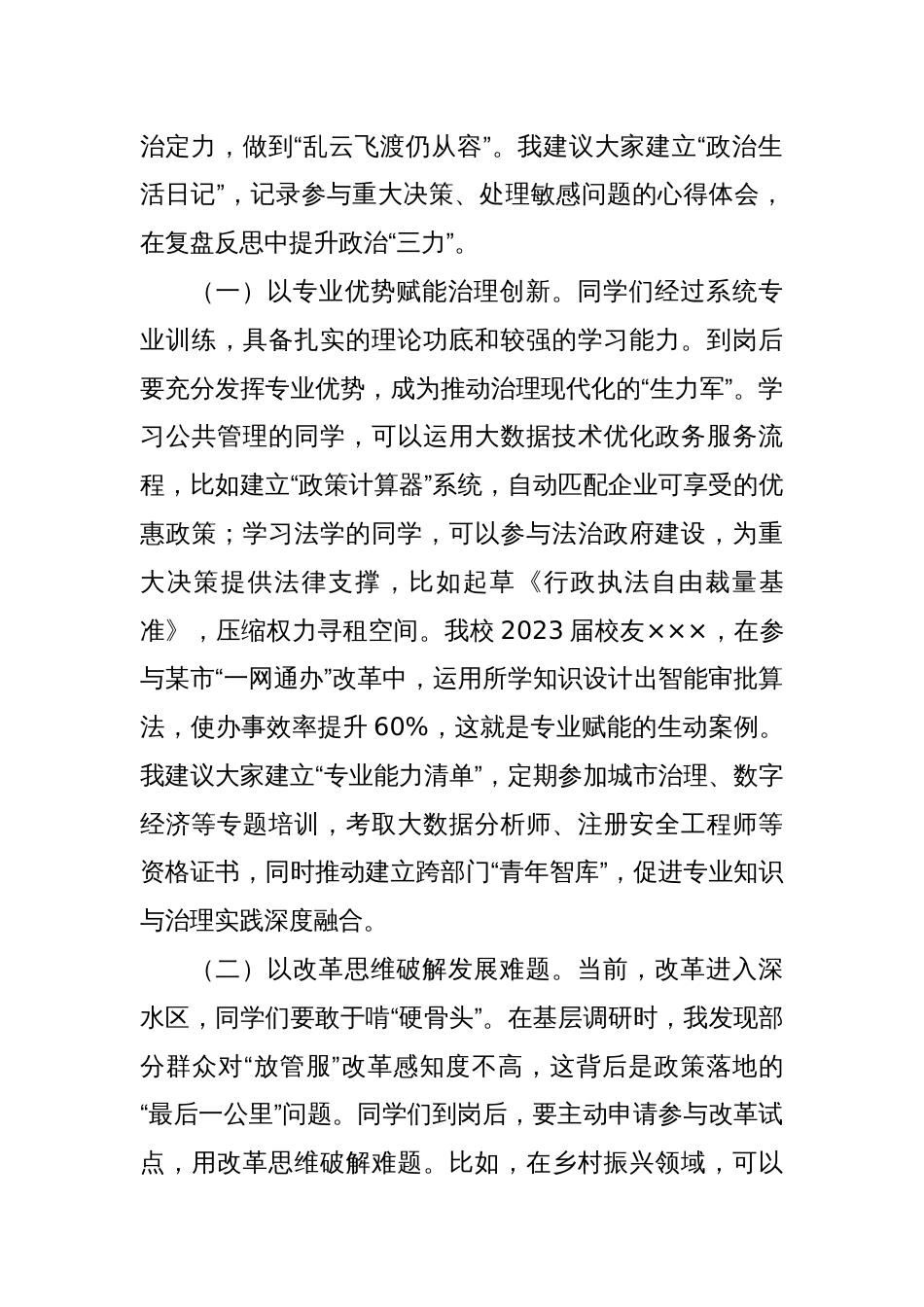 大学党委书记在2025届赴党政机关就业毕业生座谈会上的讲话_第3页