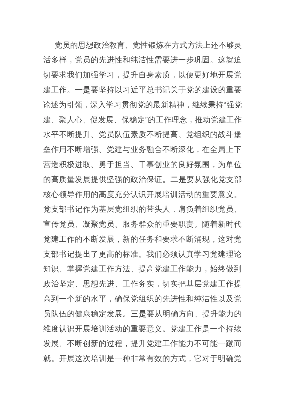 2025年党支部书记培训班开班动员讲话_第3页