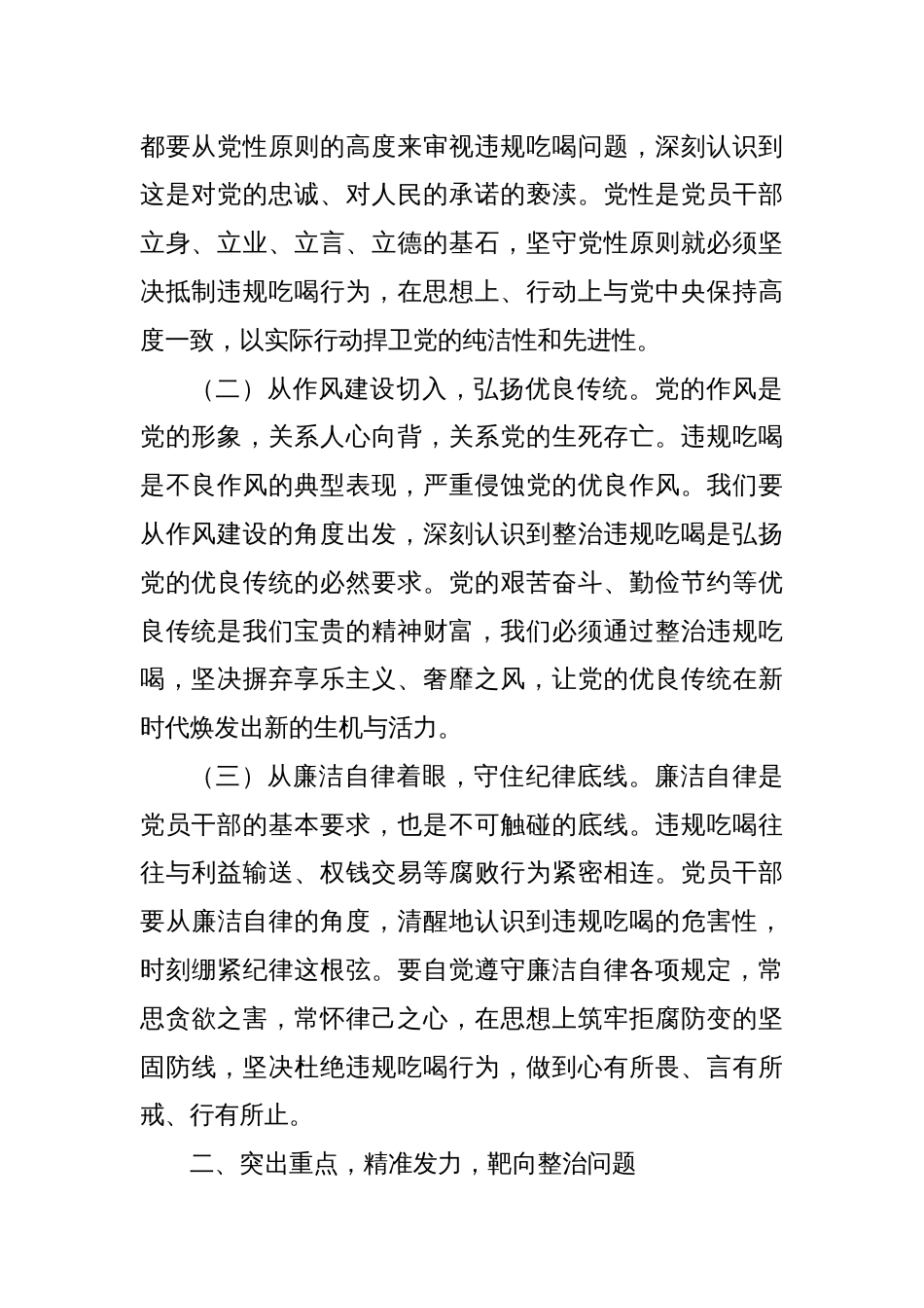 在全区违规吃喝专项整治工作推进会上的讲话_第2页