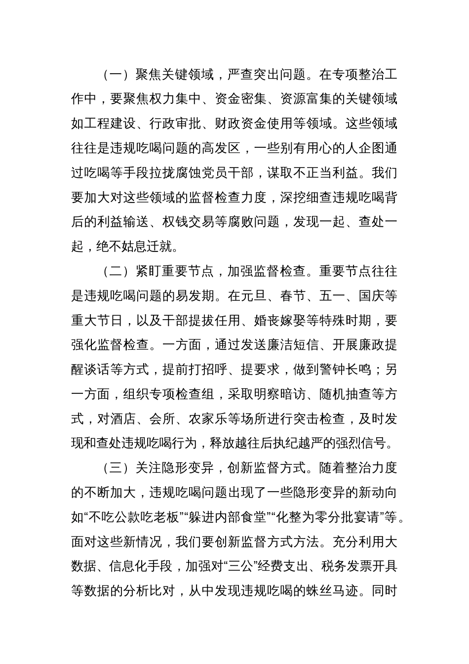 在全区违规吃喝专项整治工作推进会上的讲话_第3页