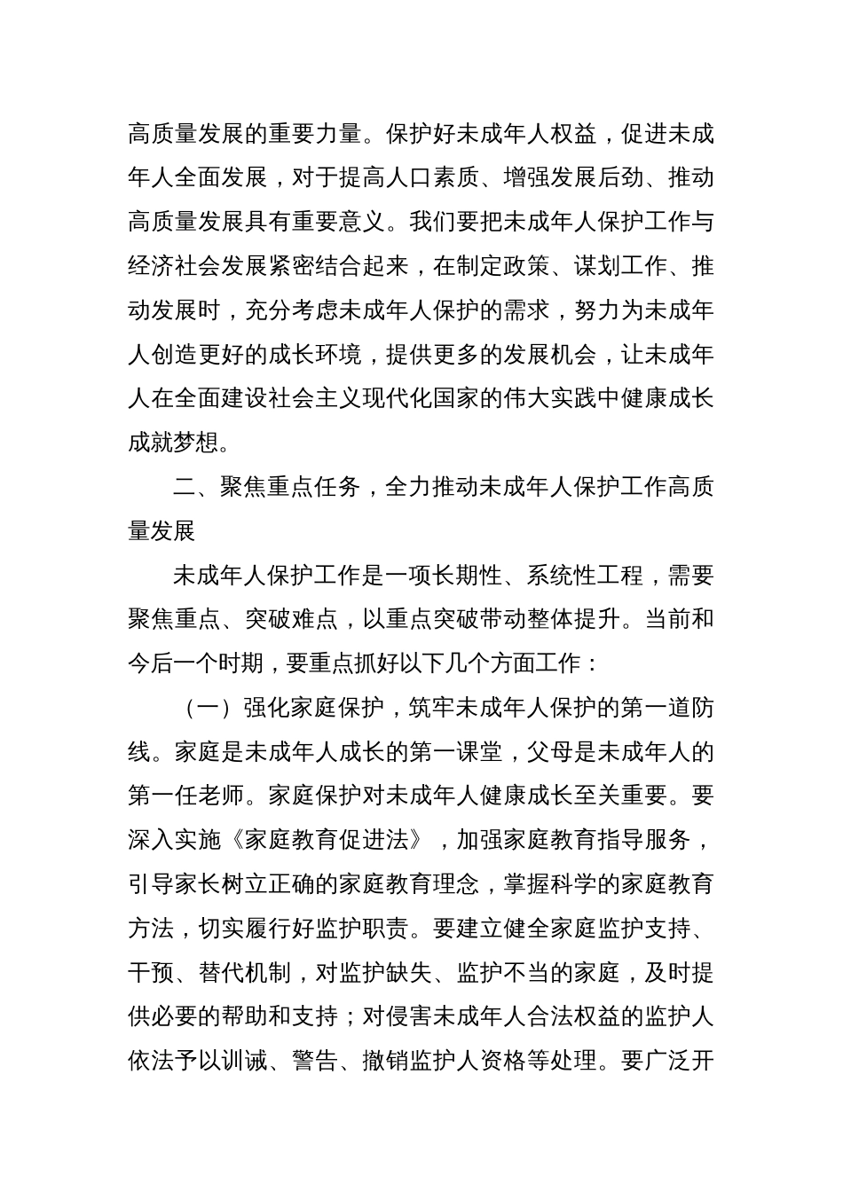 某市长在全市未成年人保护工作领导小组会议上的讲话_第3页
