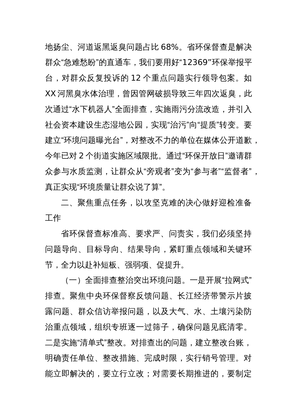 在迎接省环保督查工作推进会上的讲话_第3页