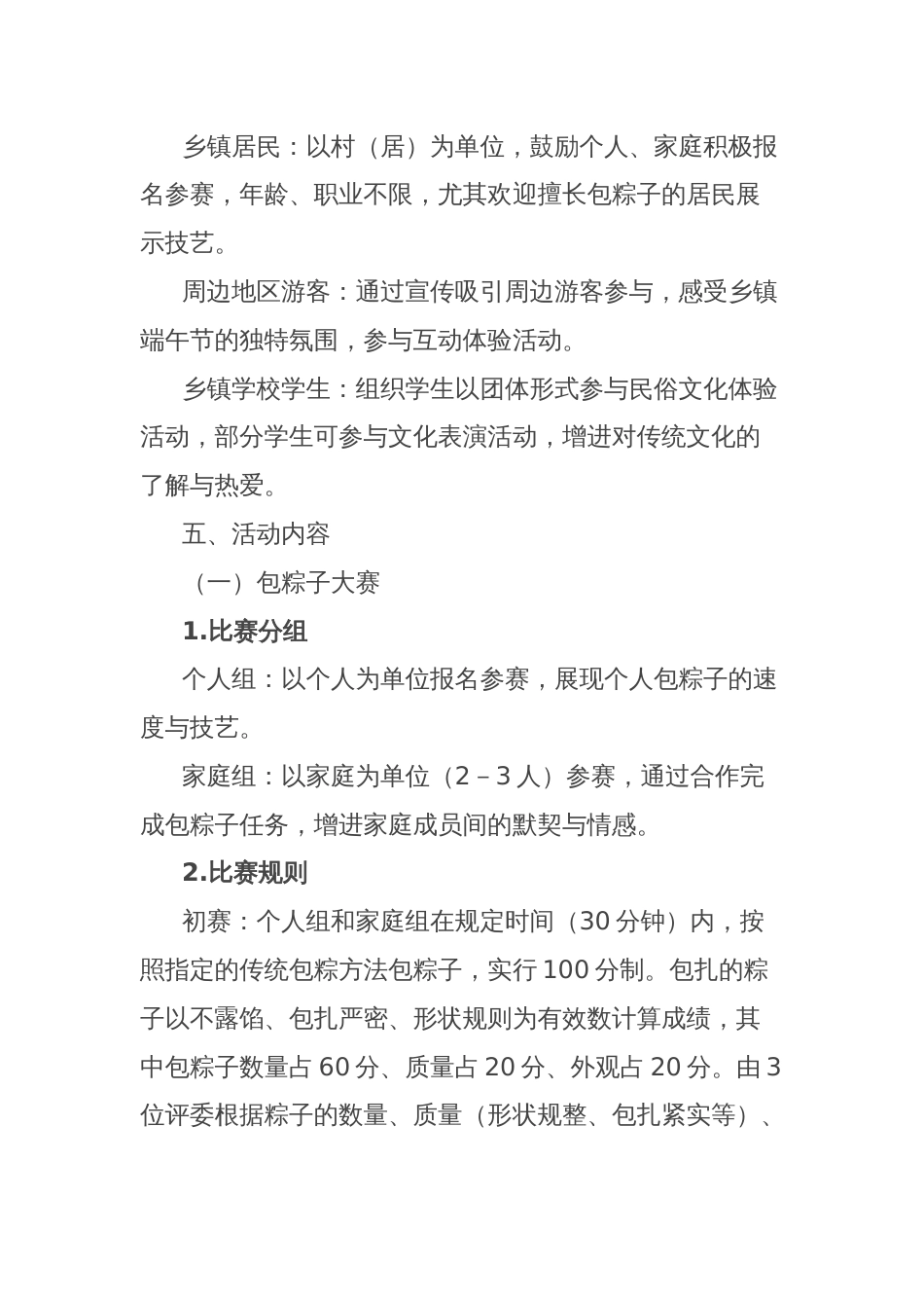 镇2025年端午节活动实施方案_第2页