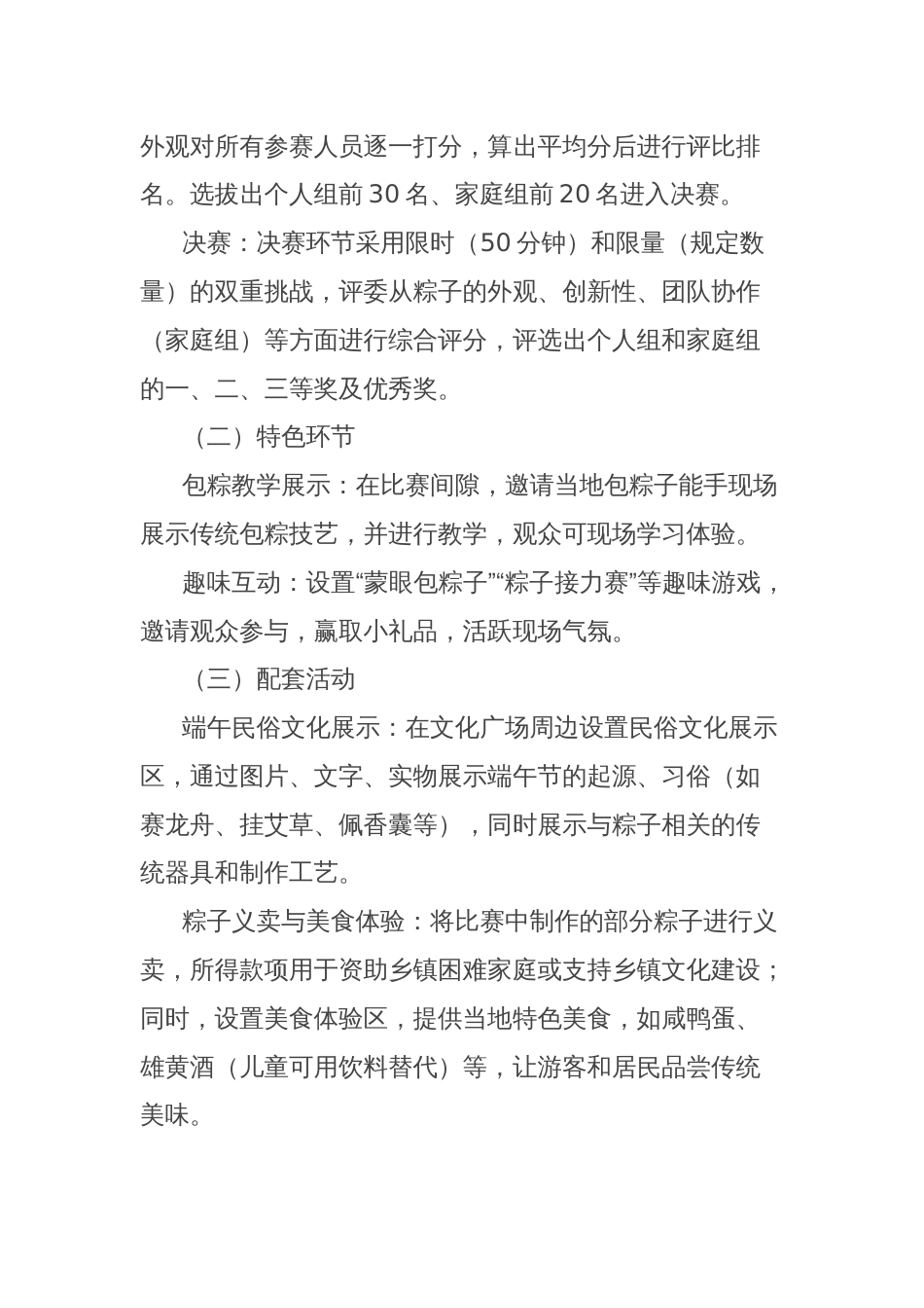 镇2025年端午节活动实施方案_第3页