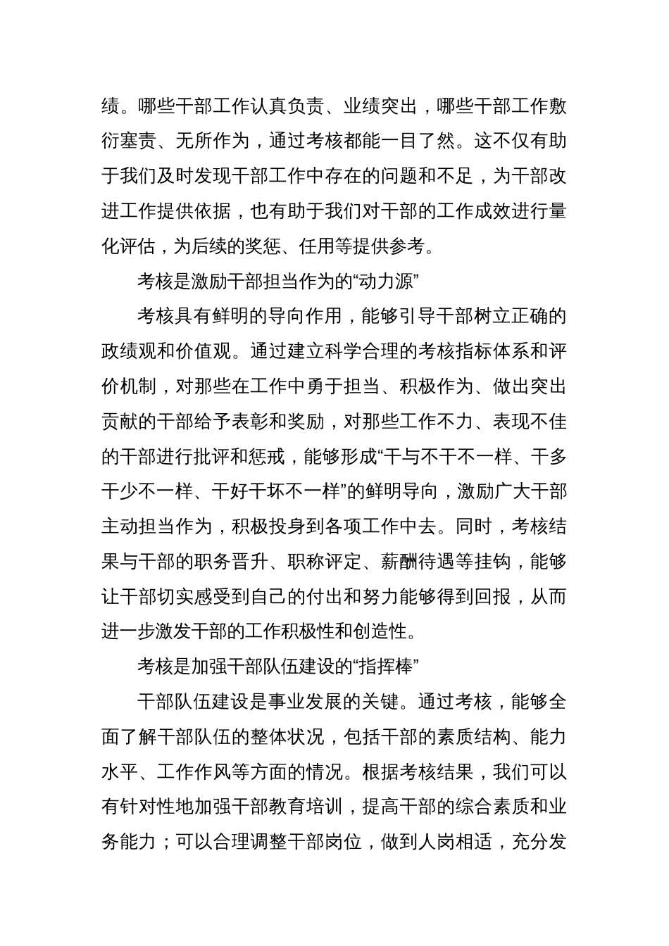 在某区事业单位干部考核工作部署会上的发言_第2页