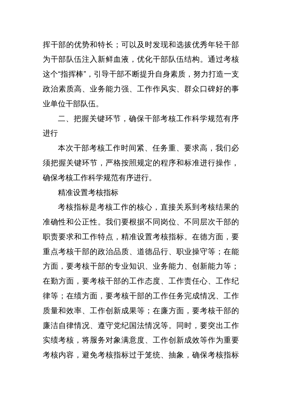 在某区事业单位干部考核工作部署会上的发言_第3页