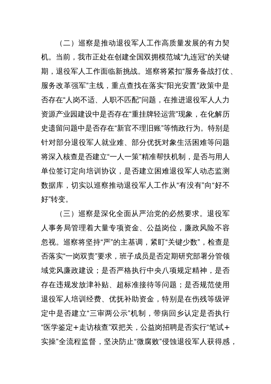在市委第一巡察组巡察市局党组工作动员会议上的讲话_第2页