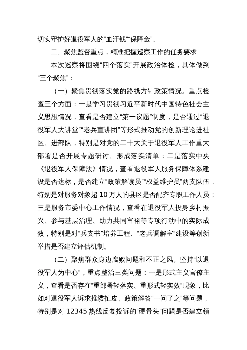 在市委第一巡察组巡察市局党组工作动员会议上的讲话_第3页