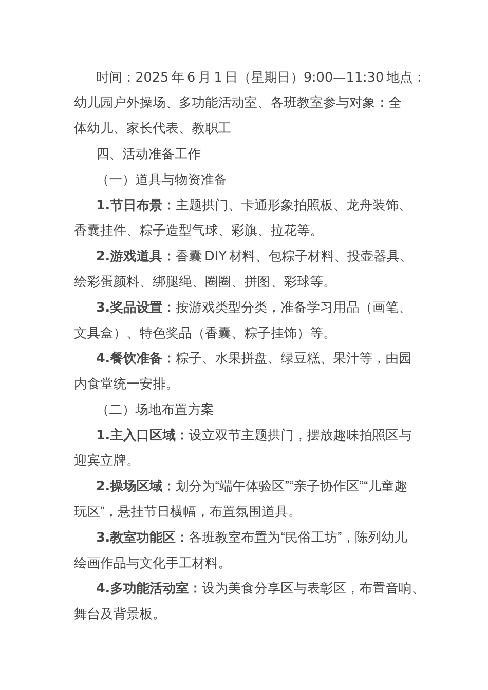 2025年幼儿园六一暨端午双节游园会活动方案_第2页