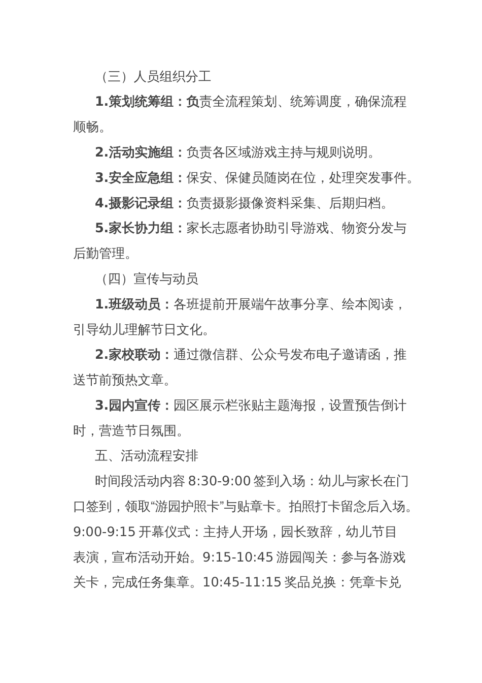 2025年幼儿园六一暨端午双节游园会活动方案_第3页