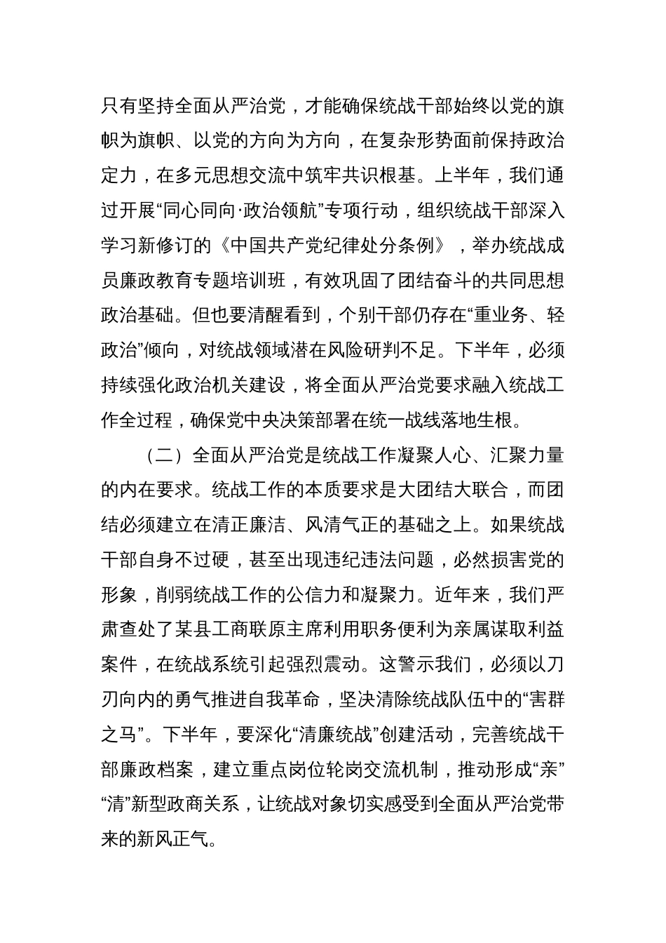 市委统战部长在2025年下半年全面从严治党专题部署会上的讲话_第2页
