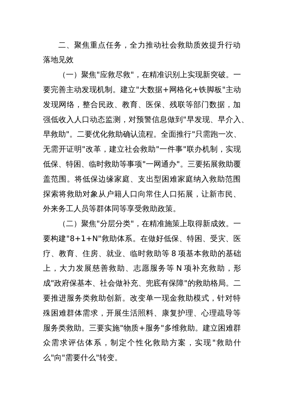 在市社会救助质效提升行动工作会议上的讲话_第3页