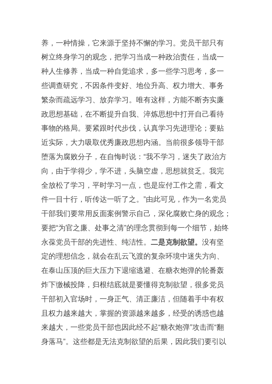2025年第二季坚定理想信念加强党性修养专题党课讲稿：严守纪律、转变作风，切实为高质量发展提供风清气正的环境_第2页