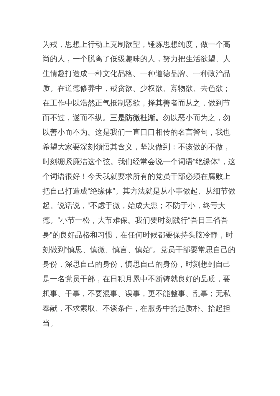 2025年第二季坚定理想信念加强党性修养专题党课讲稿：严守纪律、转变作风，切实为高质量发展提供风清气正的环境_第3页
