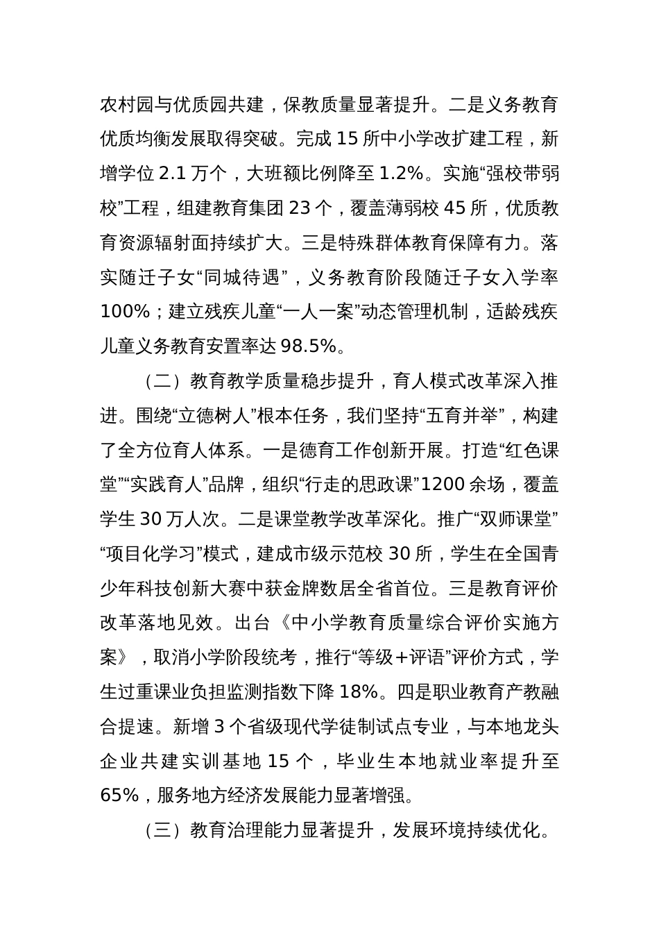 某市教育局长在2025年上半年重点工作推进情况暨下半年工作部署会上的讲话_第2页