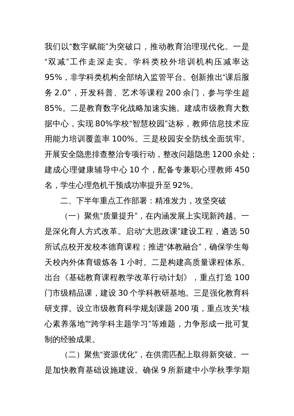 某市教育局长在2025年上半年重点工作推进情况暨下半年工作部署会上的讲话_第3页