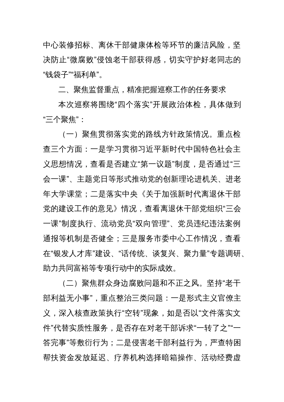 在市委第二巡察组巡察市委老干部局工作动员会上的讲话_第3页