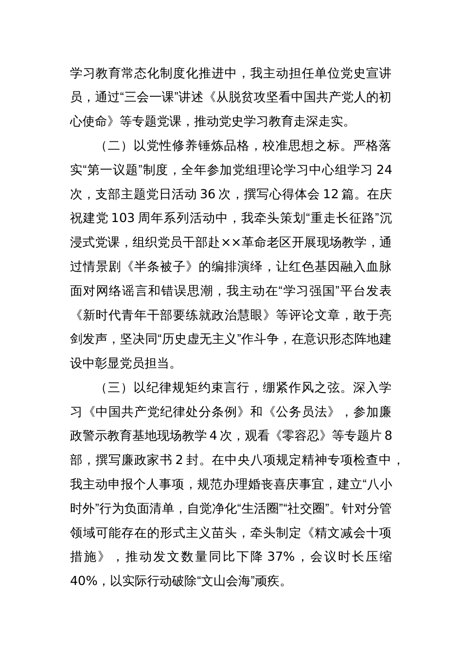 2025年新时代公务员入党转正申请书_第2页