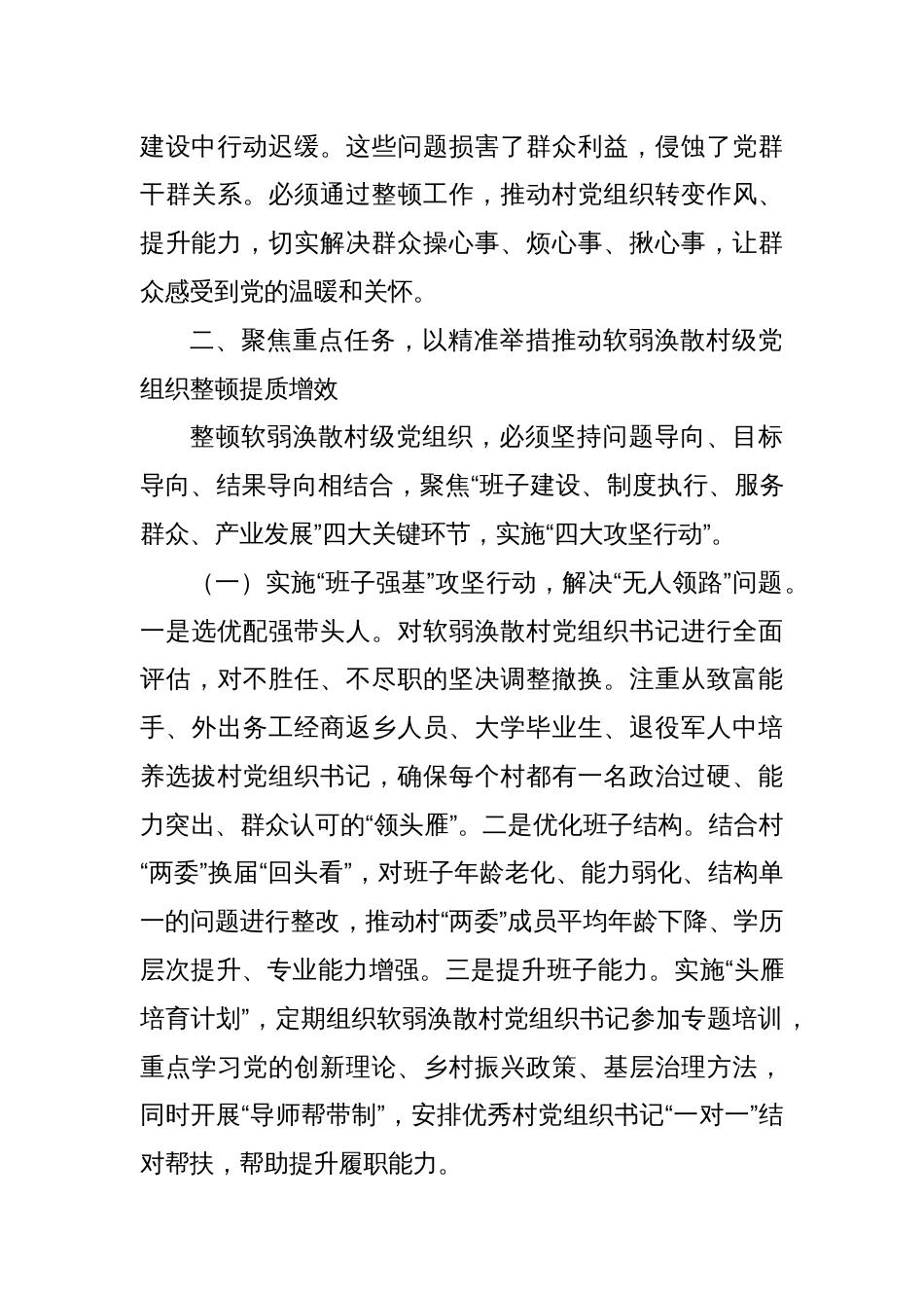 某副县长在软弱涣散村级党组织整顿工作专题会议上的讲话_第3页