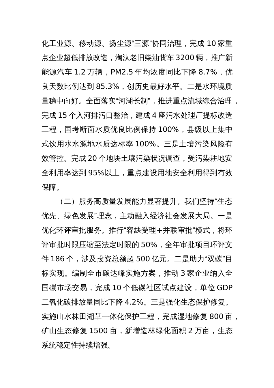 市生态环境局党组书记在局党组（扩大）会议暨2025年度第一次业务工作例会上的讲话_第2页