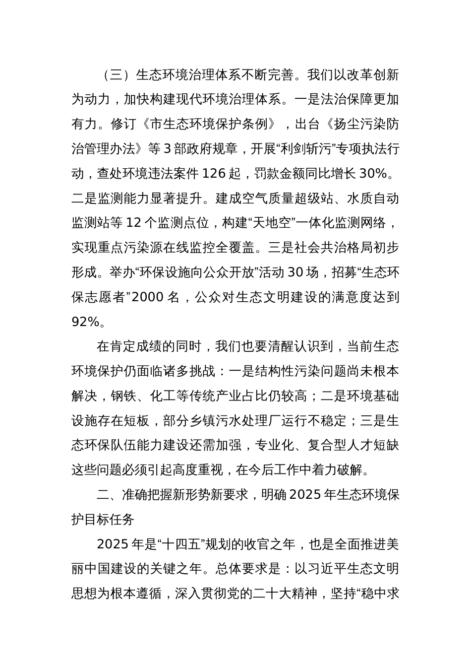 市生态环境局党组书记在局党组（扩大）会议暨2025年度第一次业务工作例会上的讲话_第3页