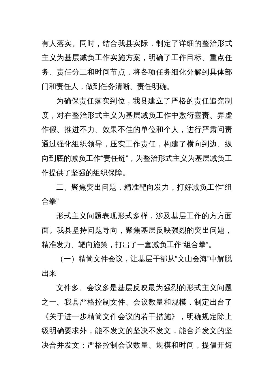 整治形式主义为基层减负工作推进情况汇报_第2页