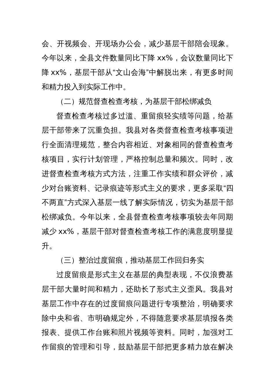 整治形式主义为基层减负工作推进情况汇报_第3页