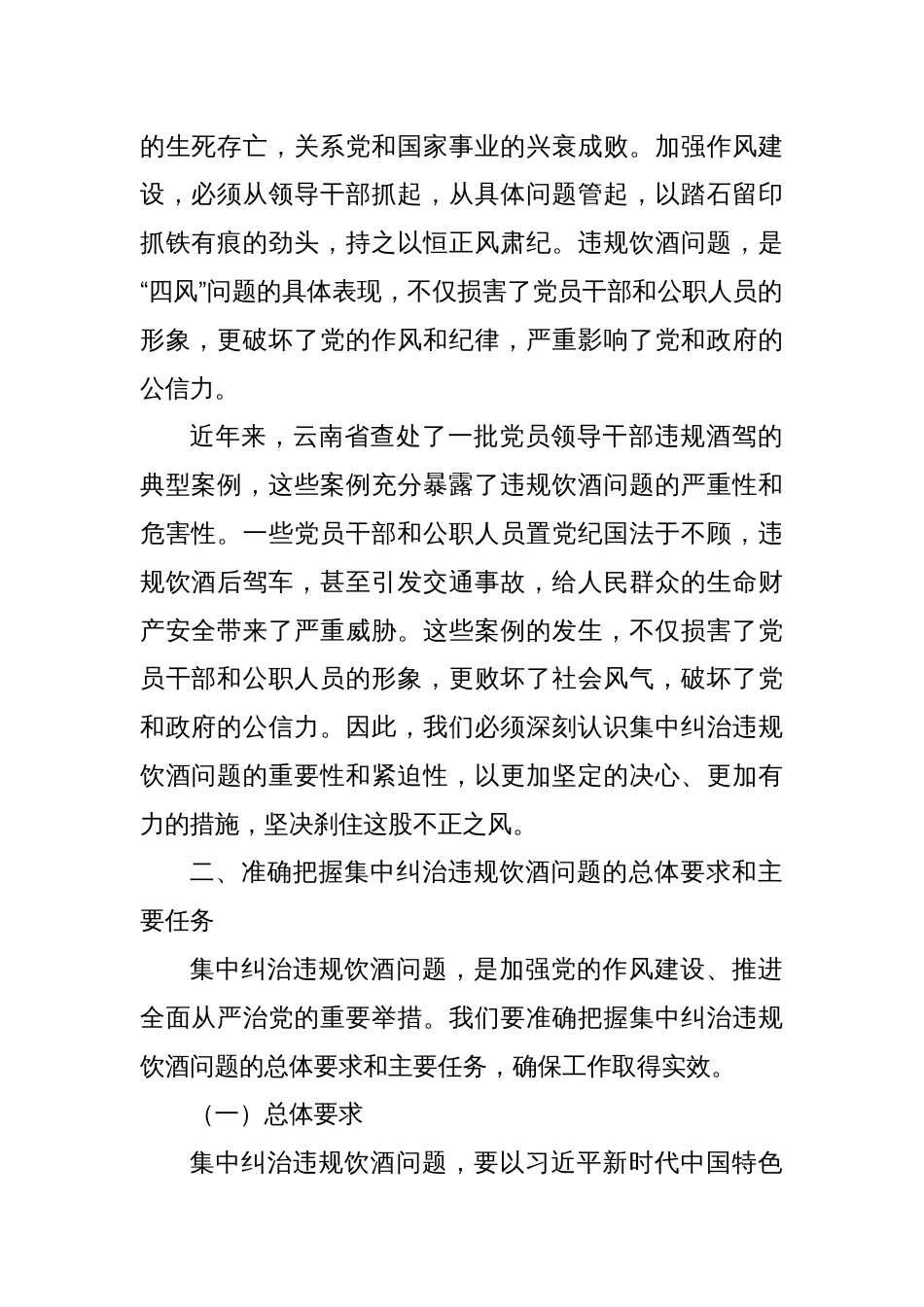 在某某区集中纠治党员干部和公职人员违规饮酒问题动员部署会上的讲话_第2页