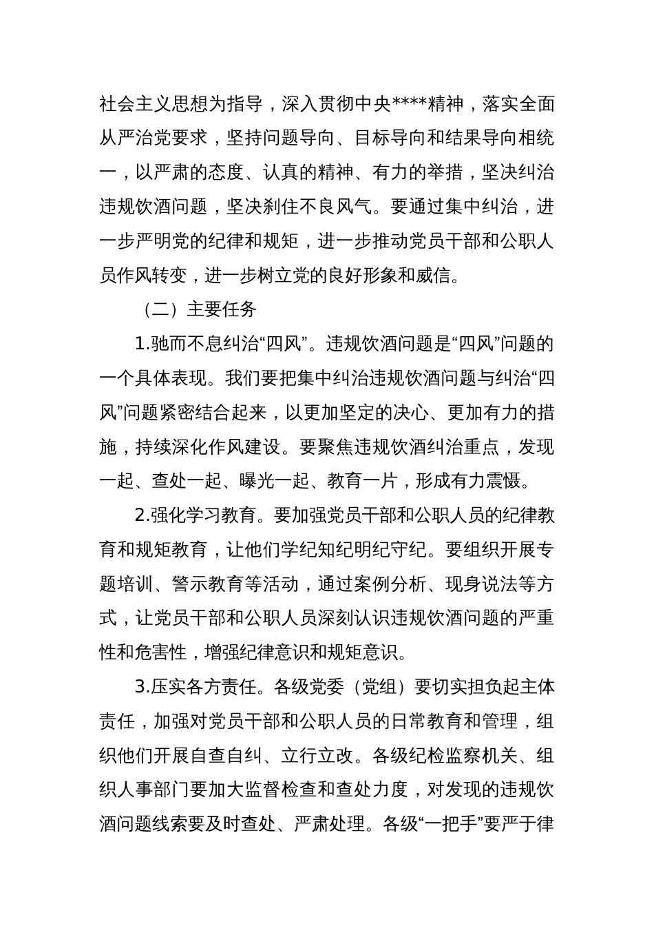 在某某区集中纠治党员干部和公职人员违规饮酒问题动员部署会上的讲话_第3页