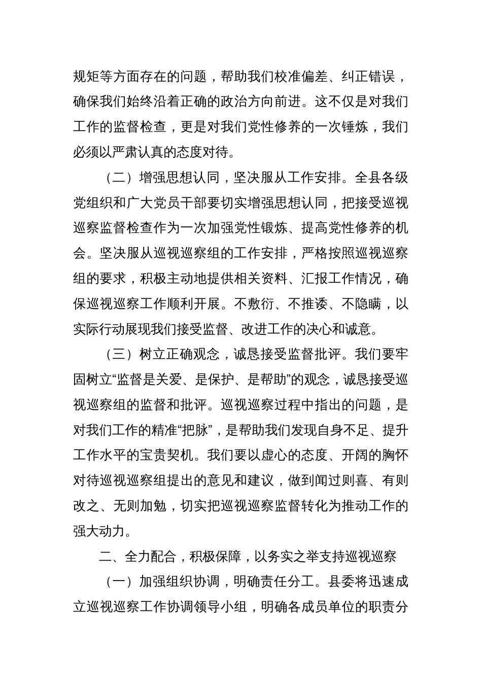 县委书记在上级党委巡视巡察工作动员会上的表态发言2_第2页
