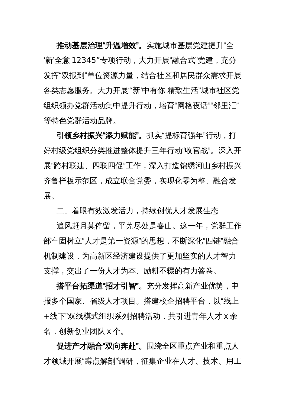 高新区党群工作部工作总结_第2页
