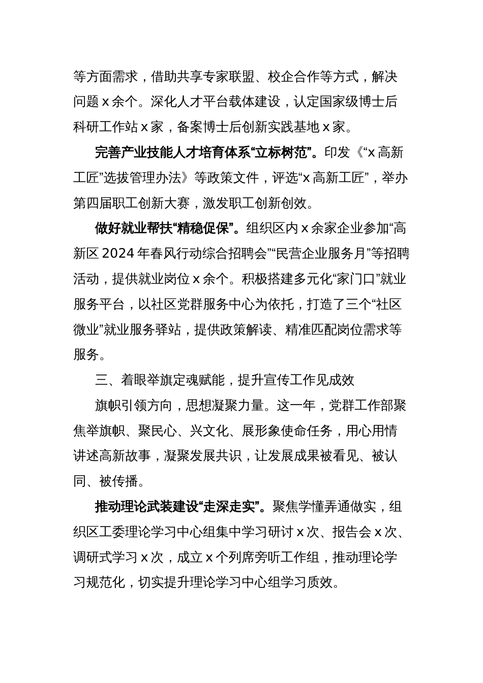 高新区党群工作部工作总结_第3页