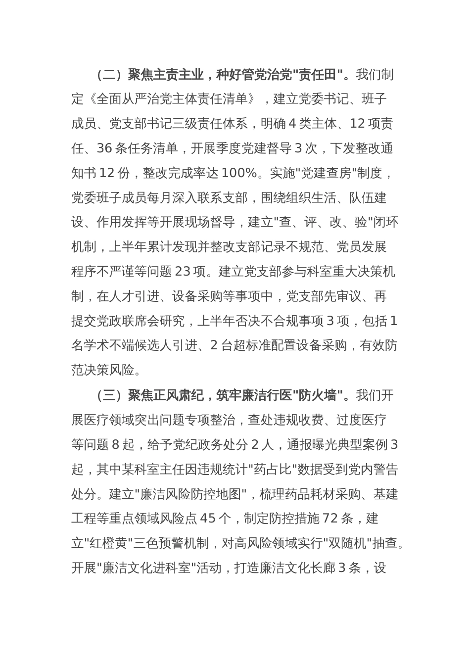 市人民医院在2025年党的建设暨党风廉政建设工作会议上的讲话_第2页