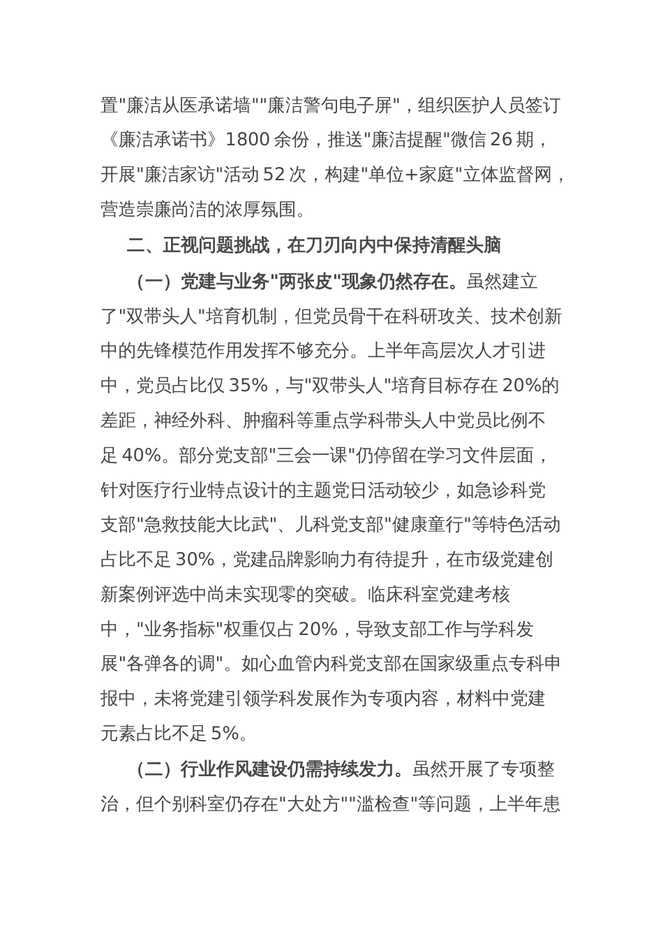 市人民医院在2025年党的建设暨党风廉政建设工作会议上的讲话_第3页